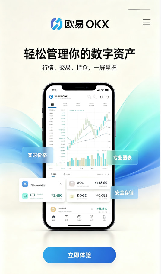 欧交易所app下载官网攻略图1